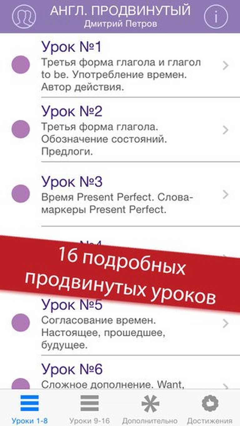 Полиглот 16 Дмитрия Петрова - Продвинутый курс. Английский язык.